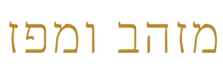 logo mizahav umipaz jerusalem transparent