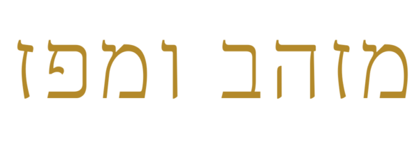 logo mizahav umipaz jerusalem transparent